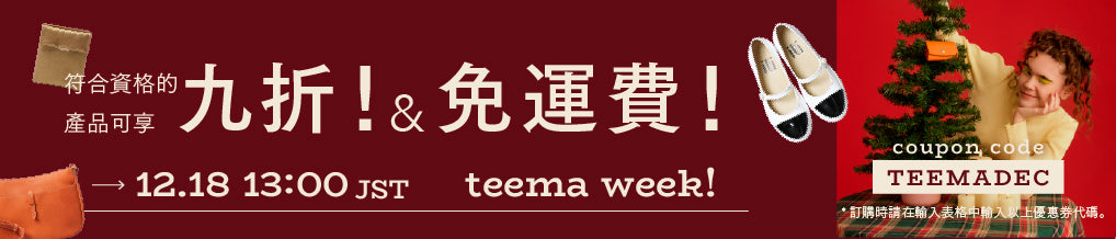 符合資格的商品可享 10% 折扣,且免運費!