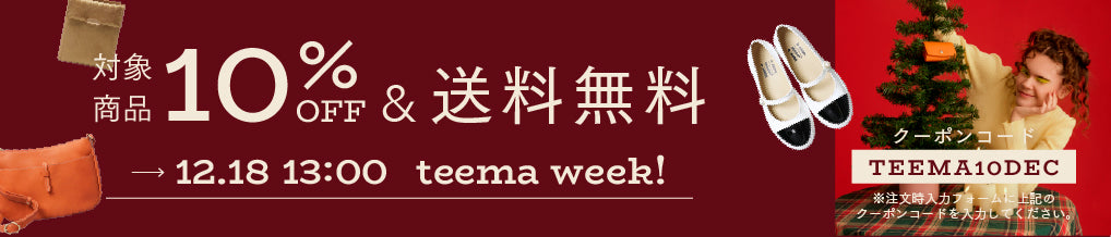 対象商品10%OFF & 送料無料！