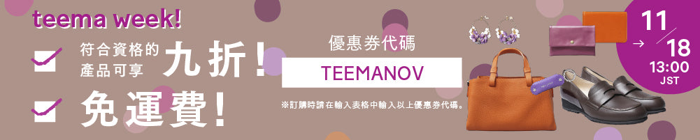 符合資格的商品可享 10% 折扣，且免運費！